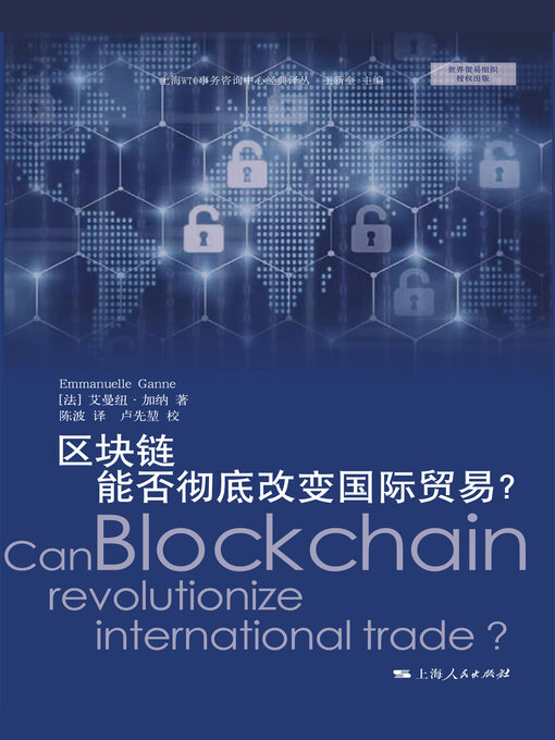 Title details for 区块链能否彻底改变国际贸易？ by 艾曼纽·加纳 - Available